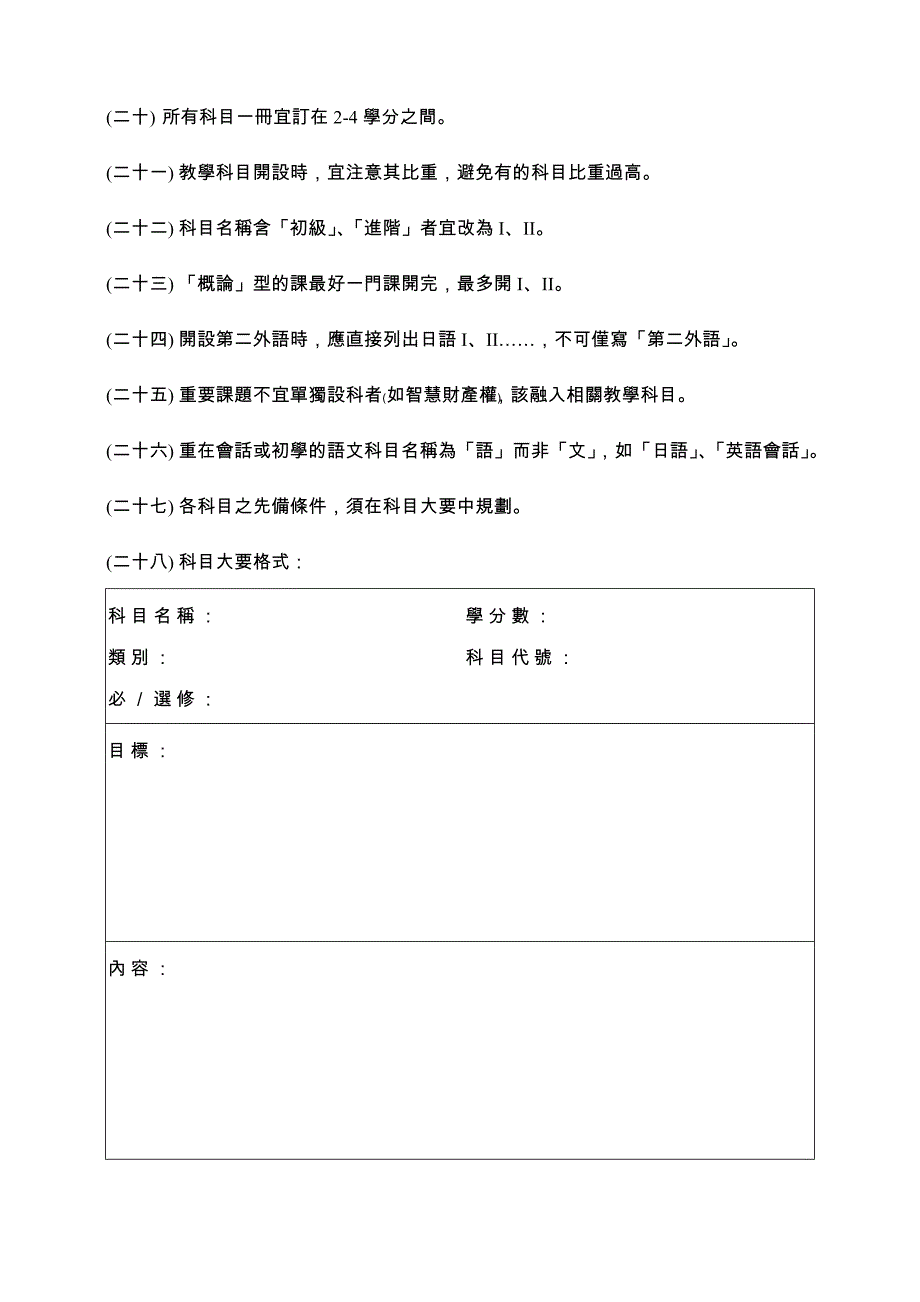 99课纲之综合高中课程细部执行计画及课程手册审查事项.doc_第4页