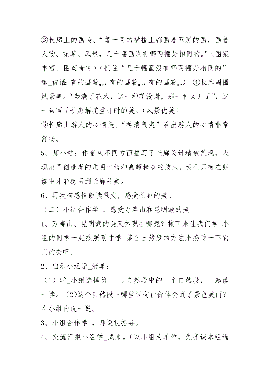 18颐和园教学设计（共7篇）_第3页