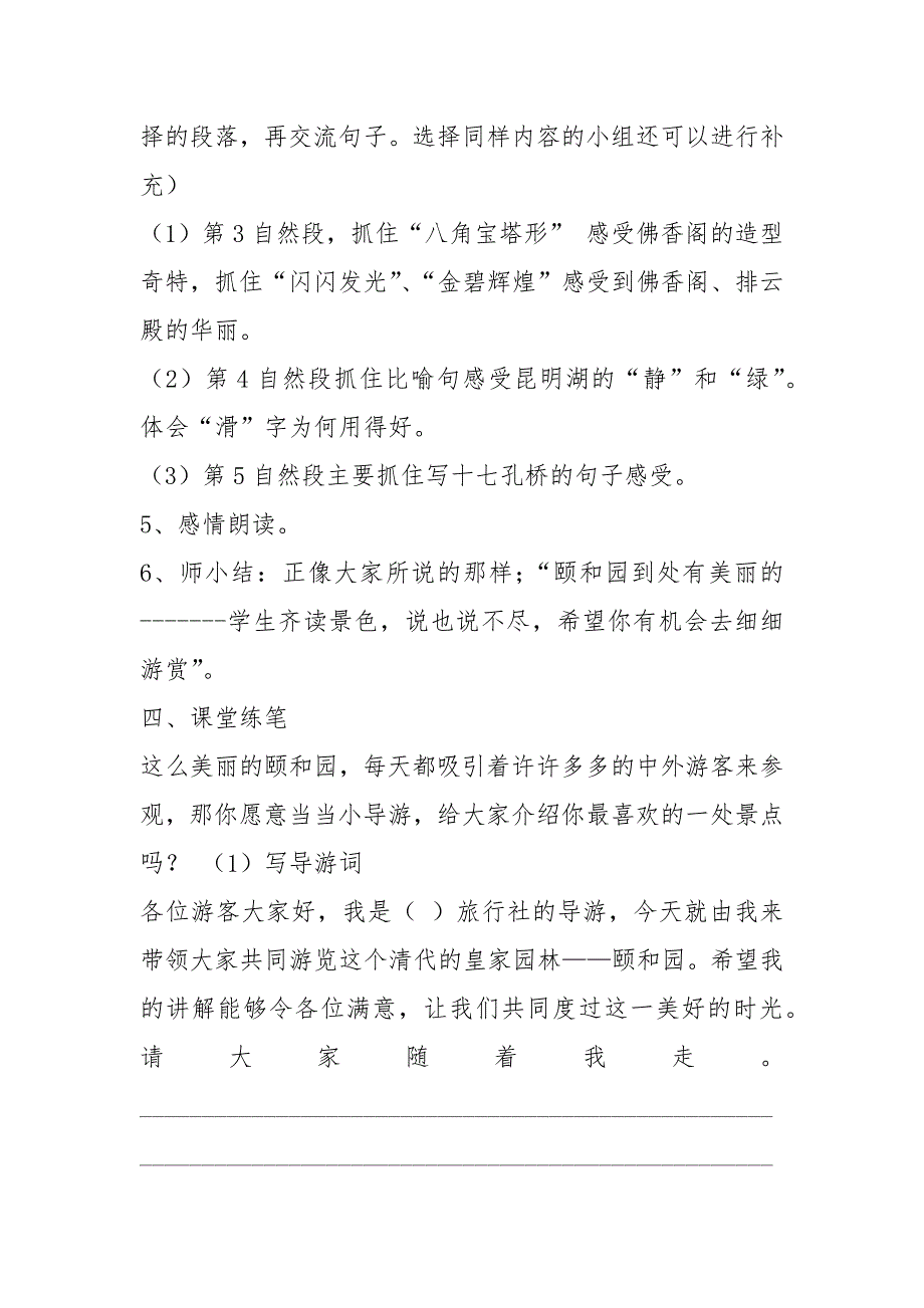 18颐和园教学设计（共7篇）_第4页