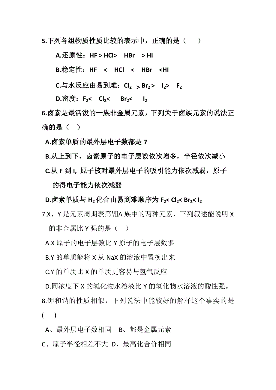 碱金属卤族元素练习题_第2页