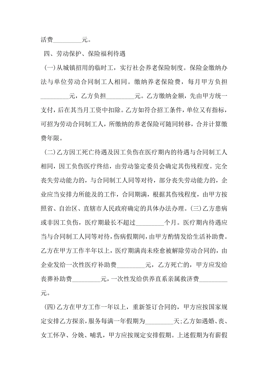 电力安装工程技术人员劳动合同_第3页