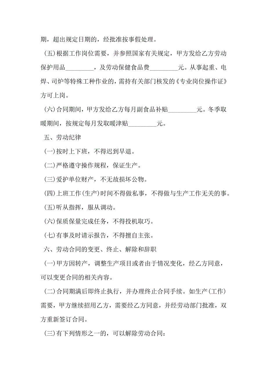 电力安装工程技术人员劳动合同_第4页