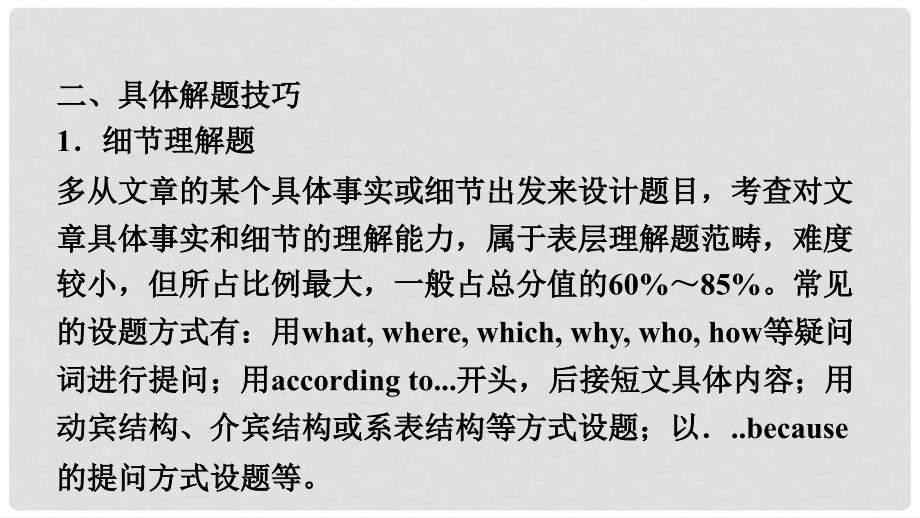 安徽省中考英语总复习 题型专项复习 题型五 阅读理解课件_第4页