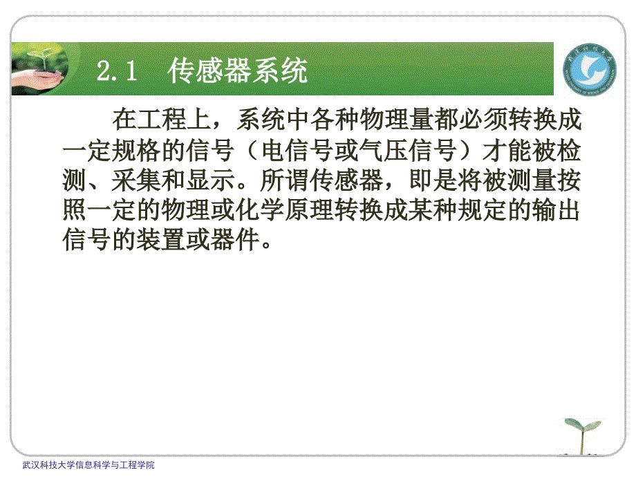 智能车设计课件第2章_第4页