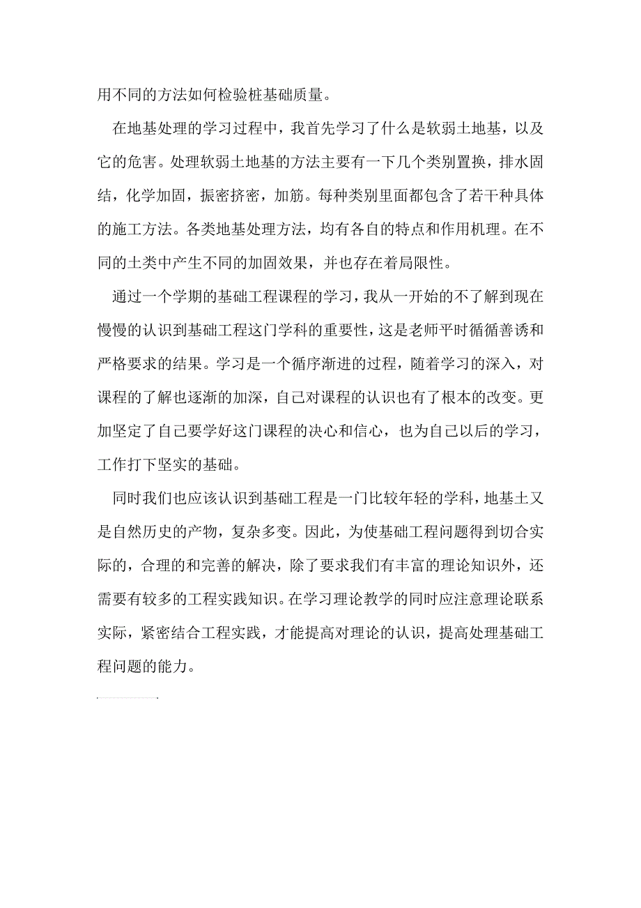 基础工程学习心得_第2页