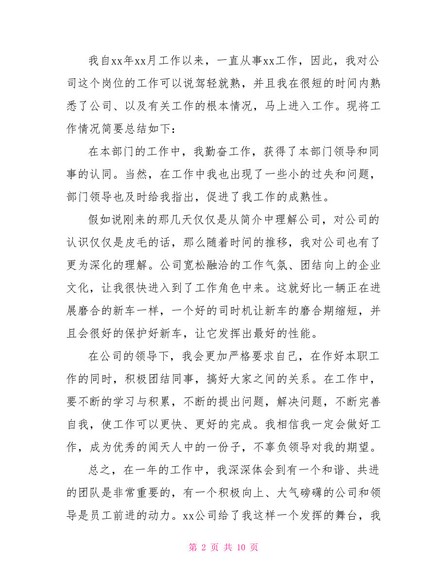 优秀新职员转正申请报告模板_第2页