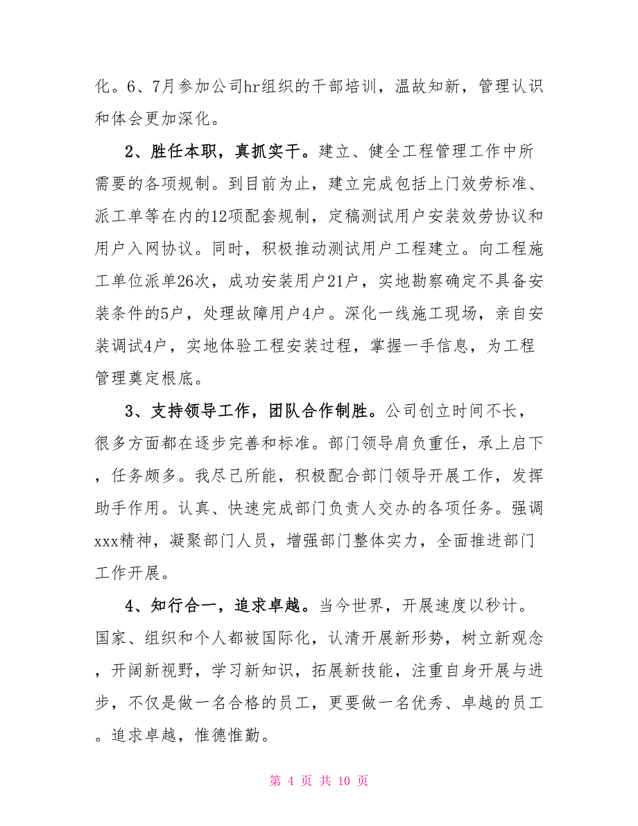 优秀新职员转正申请报告模板_第4页