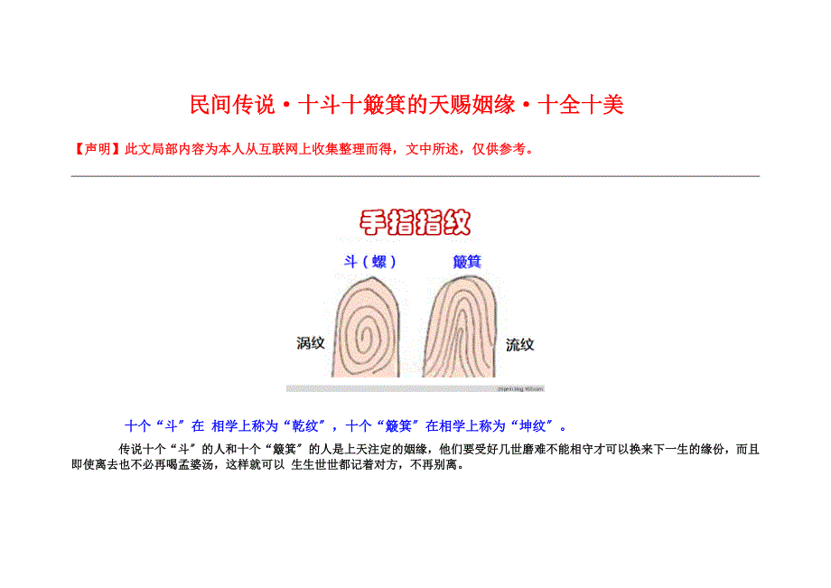 民间传说之十斗十簸箕的天赐姻缘&#183;十全十美_第1页