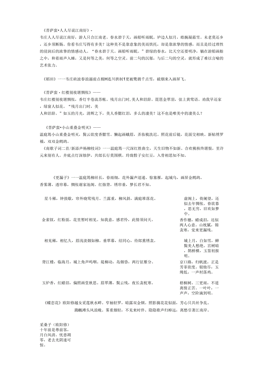 那些唯美清新的古诗词_第1页