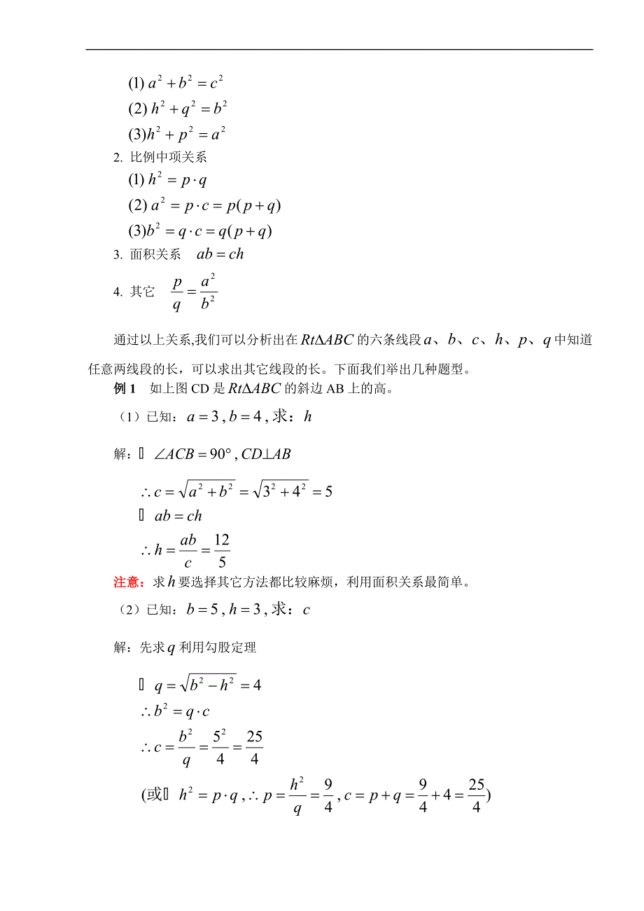 直角三角形中成比例线段(二).doc_第3页