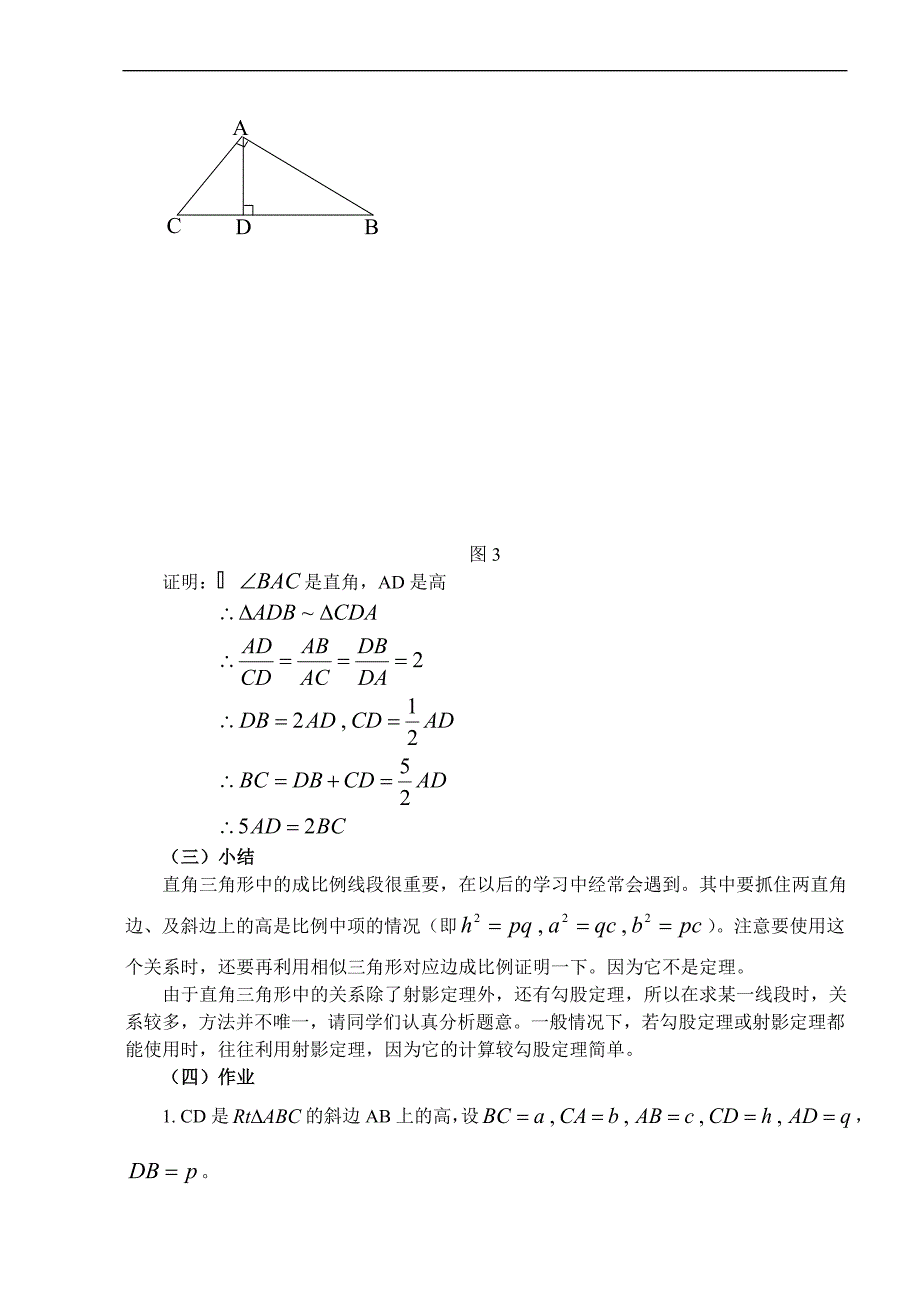 直角三角形中成比例线段(二).doc_第5页