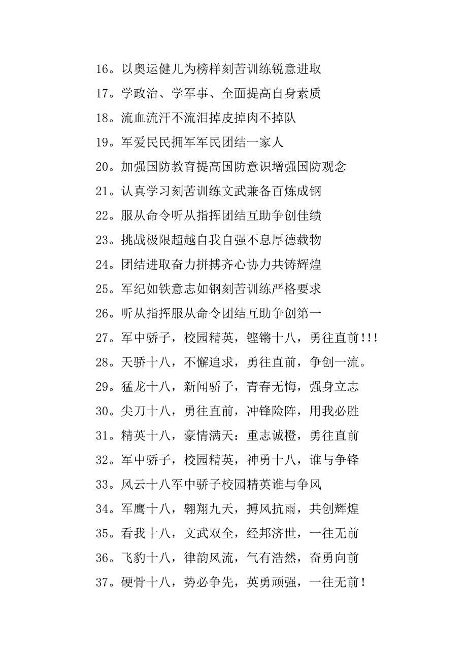 2024年初中经典军训口号_第2页