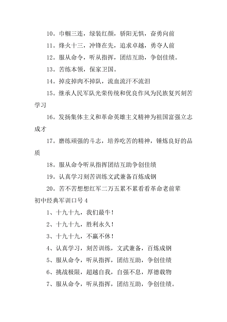 2024年初中经典军训口号_第4页