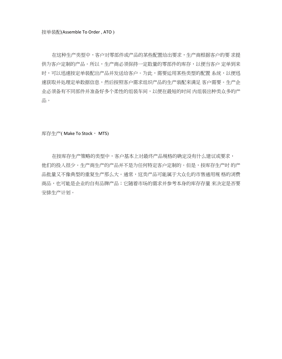 按单设计、按单生产、按单装配和库存生产_第2页