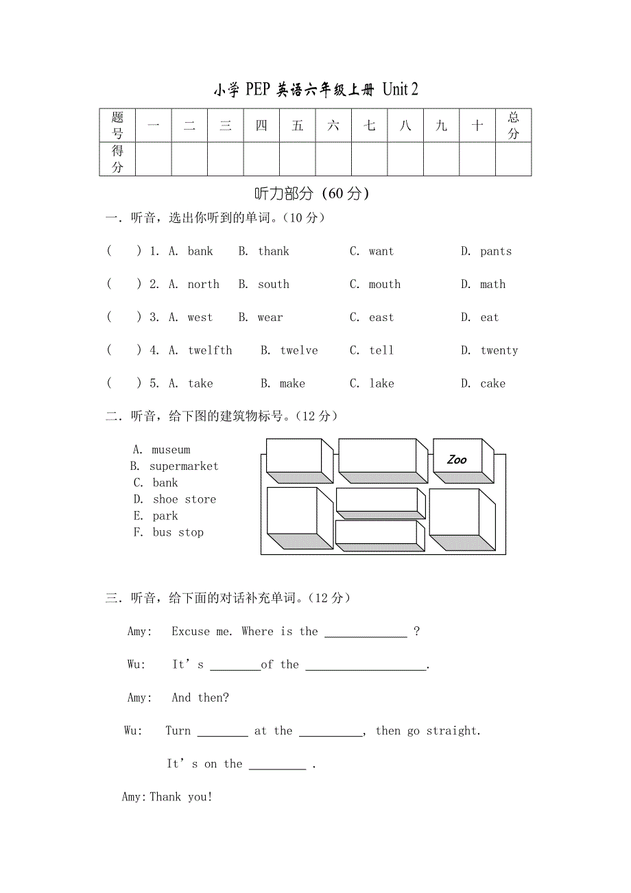 小学PEP英语六年级上册 Unit_第1页