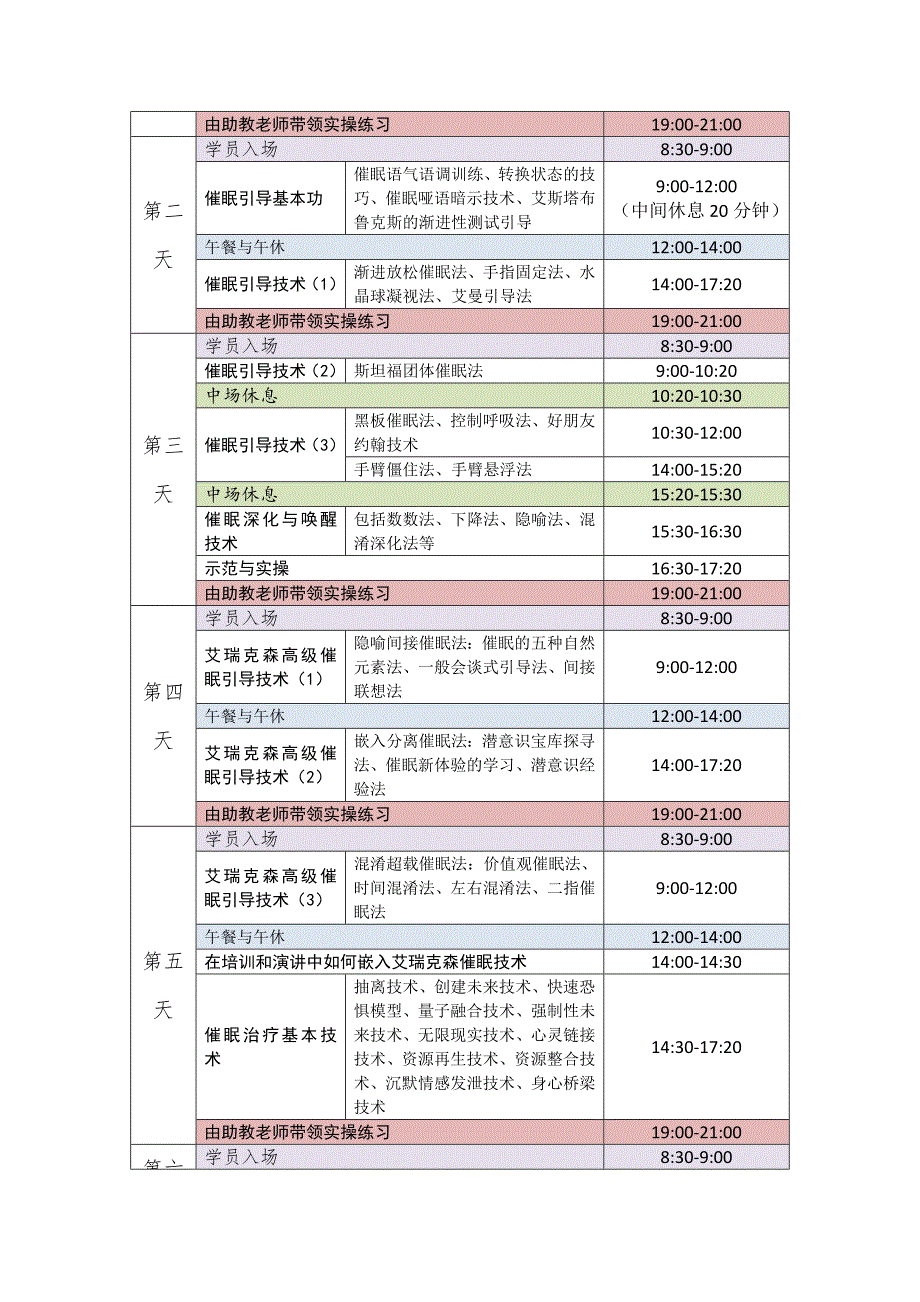 湖南心理咨询与心理治疗吴月波心理工作室介绍.docx_第2页