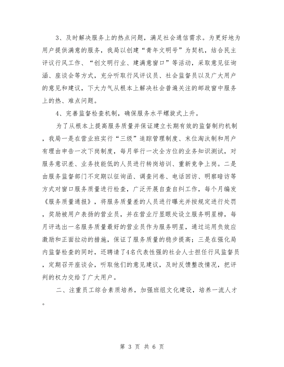 邮政创建省级“青年文明号”申报材料_第3页