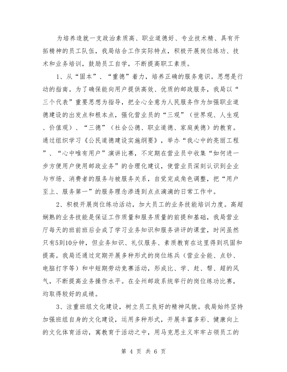 邮政创建省级“青年文明号”申报材料_第4页