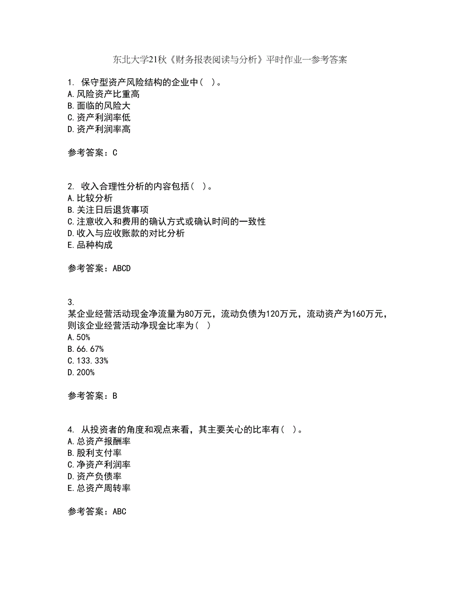 东北大学21秋《财务报表阅读与分析》平时作业一参考答案56_第1页