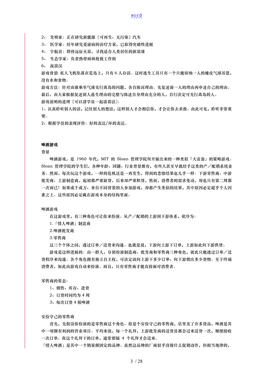 管理培训游戏锦集_第3页
