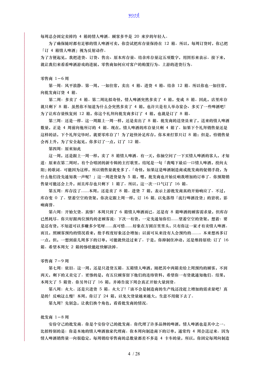 管理培训游戏锦集_第4页
