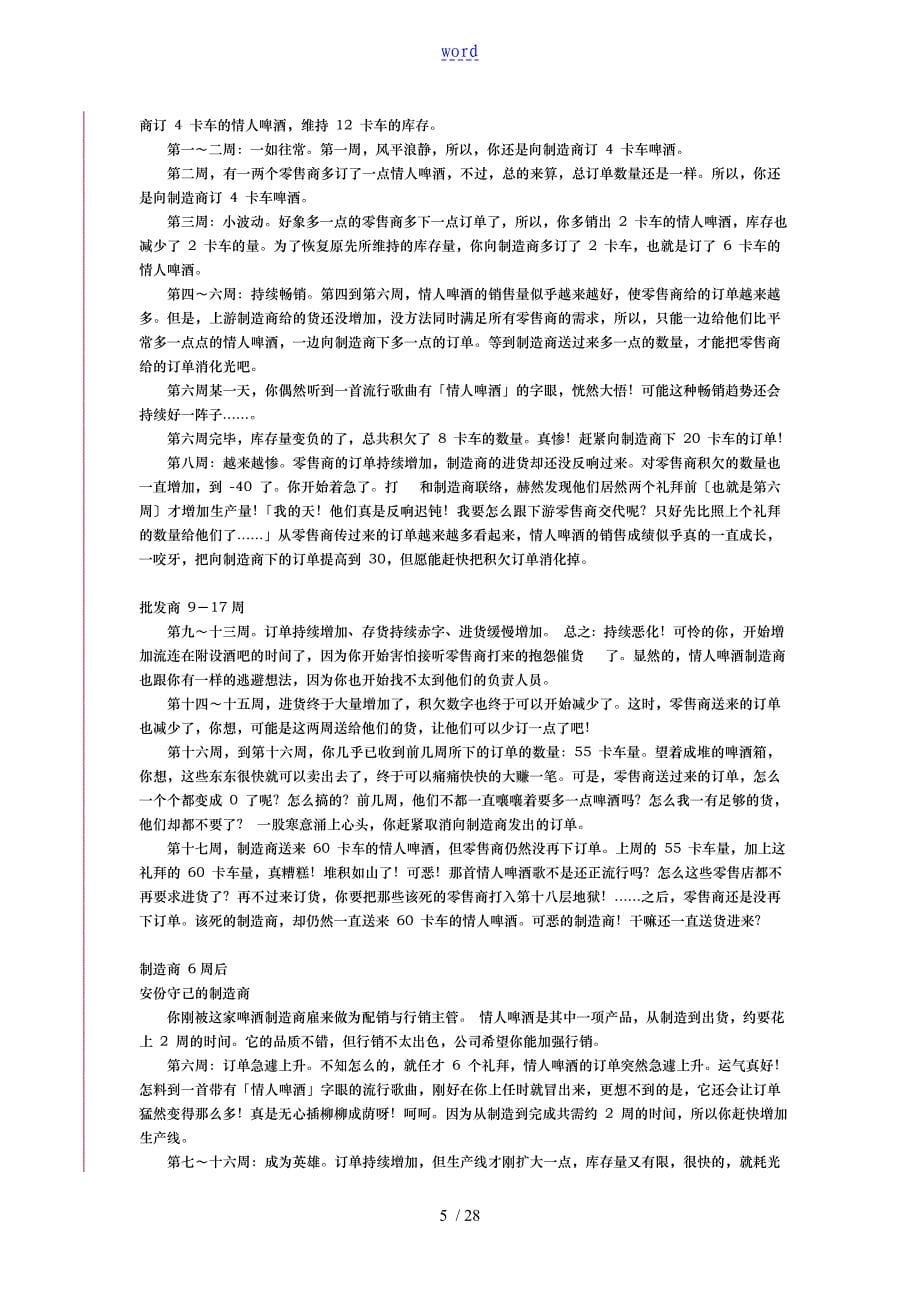 管理培训游戏锦集_第5页