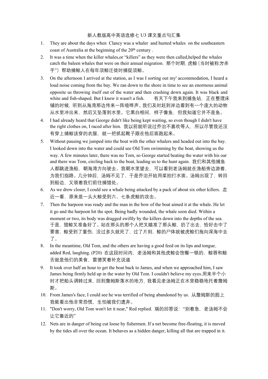 新人教版高中英语选修七U3课文重点句汇集_第1页