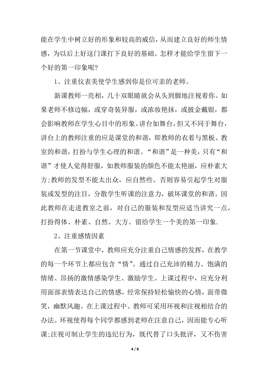 事业单位教师面试问题及答案.docx_第4页