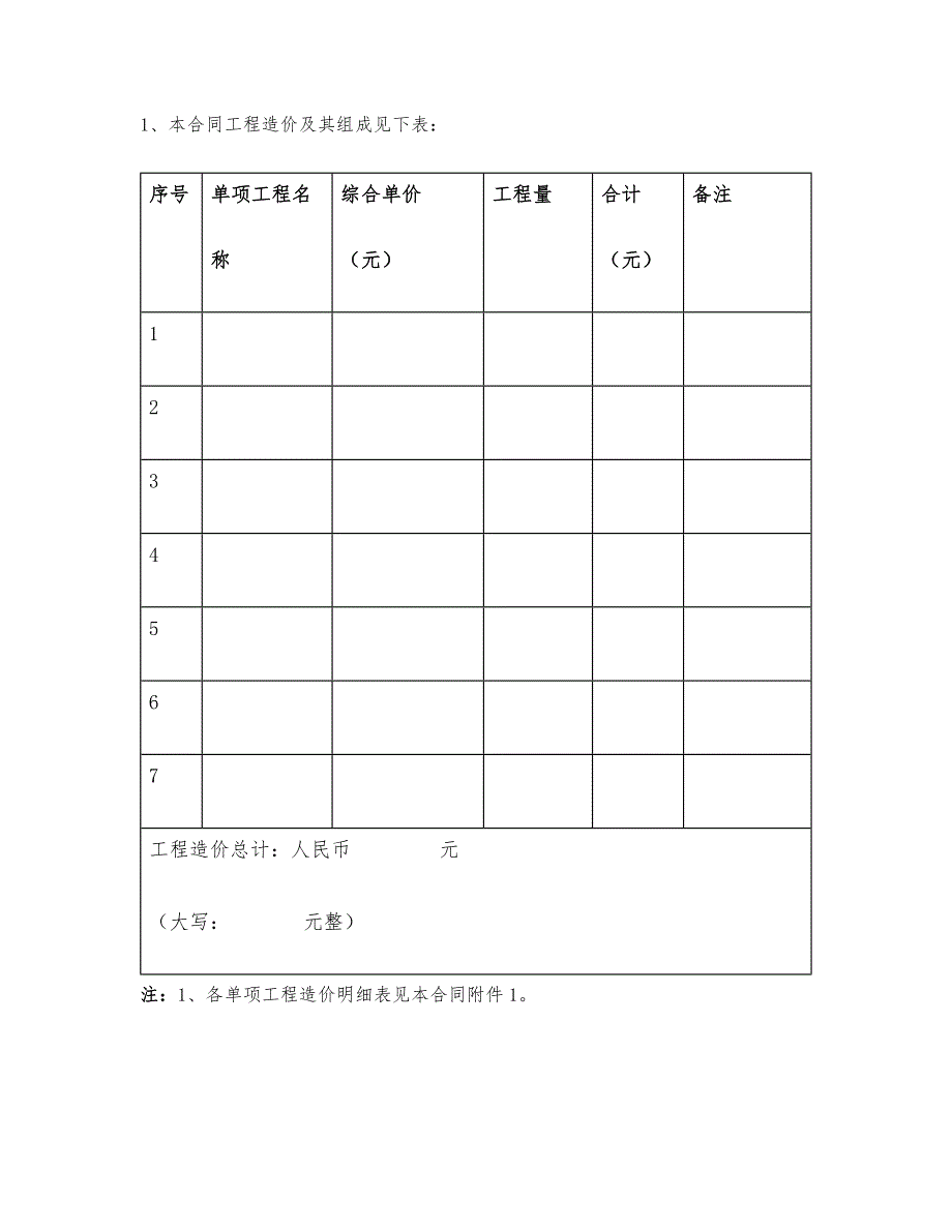 材料供应及安装施工合同_第2页