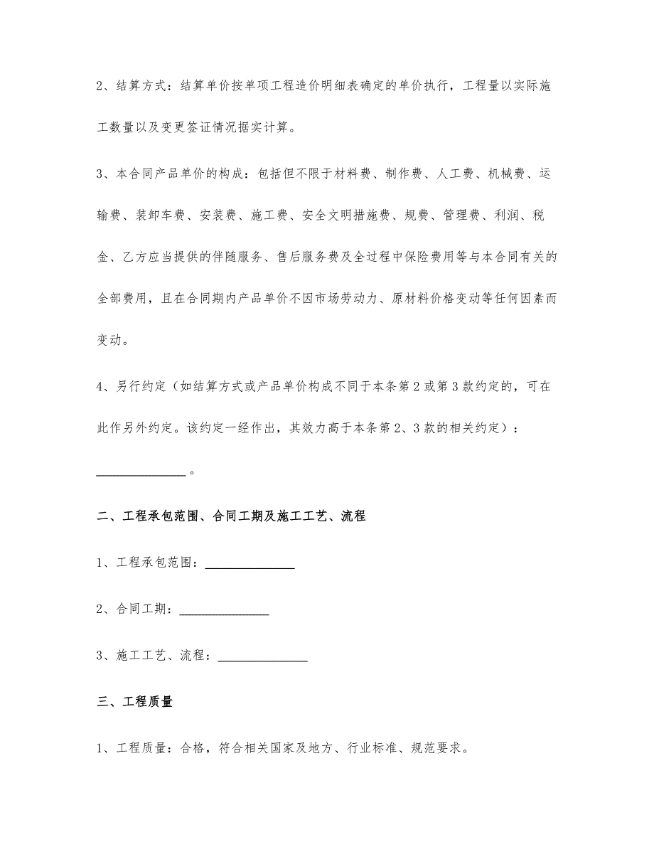 材料供应及安装施工合同_第3页