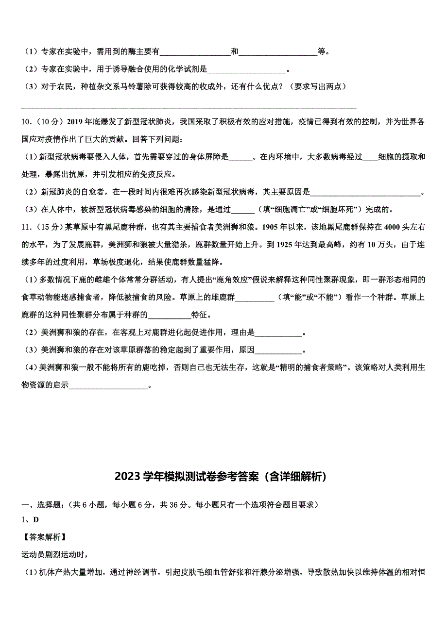 天津五区县2023年高三一诊考试生物试卷（含答案解析）.doc_第4页