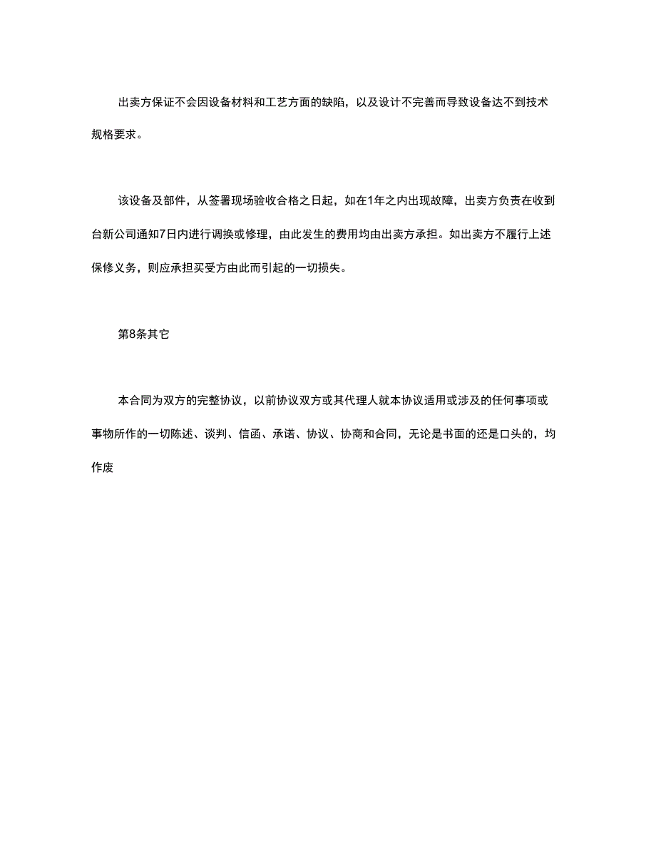 设备买卖合同_第4页