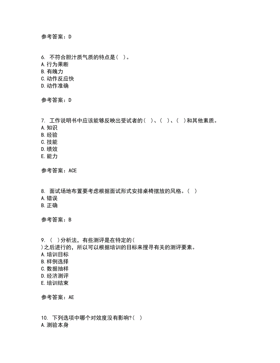 南开大学21秋《人员素质测评理论与方法》平时作业一参考答案42_第2页