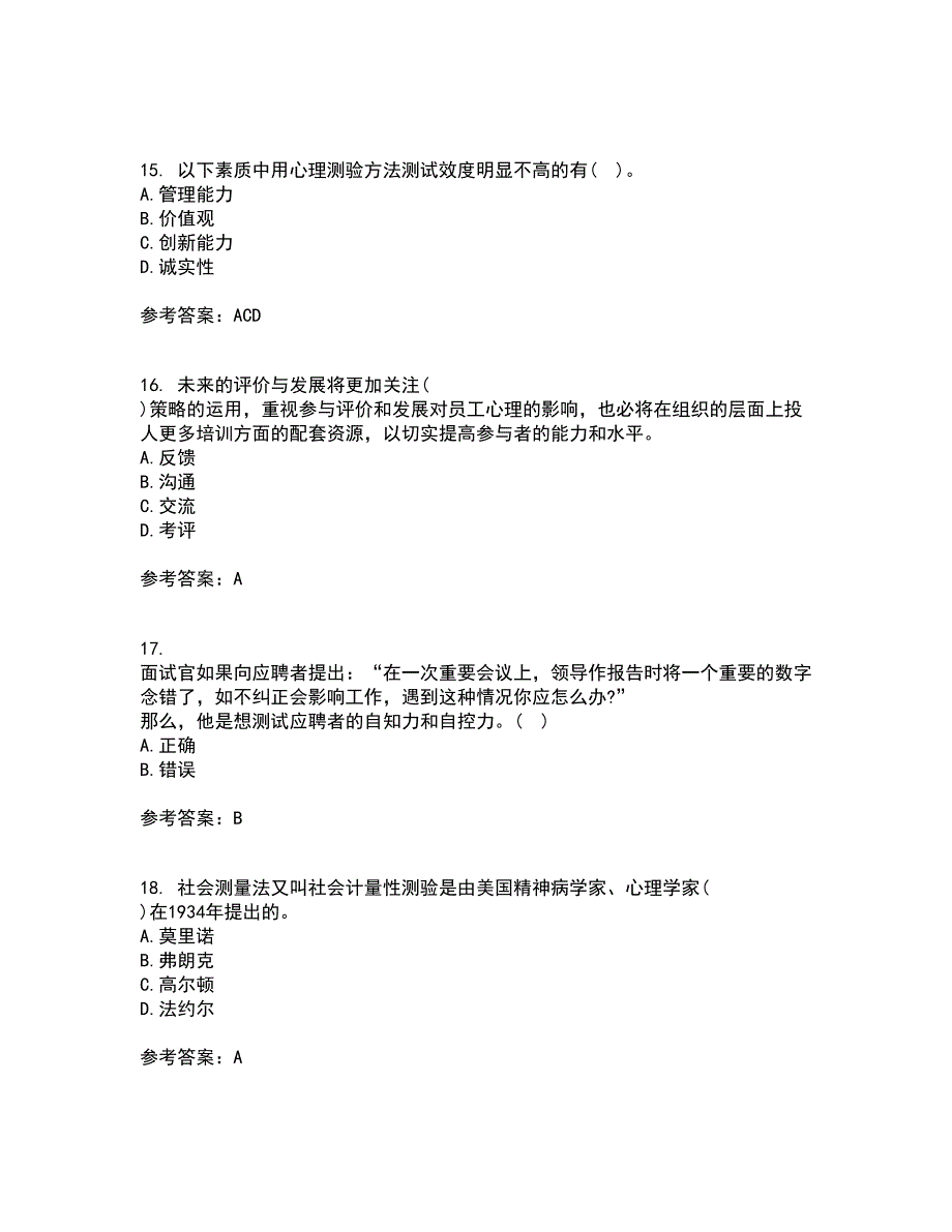 南开大学21秋《人员素质测评理论与方法》平时作业一参考答案42_第4页