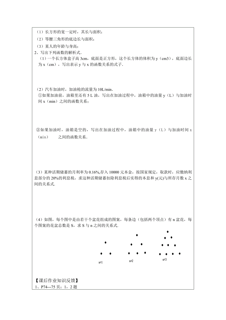 1911变量与函数2表格式导学案_第2页