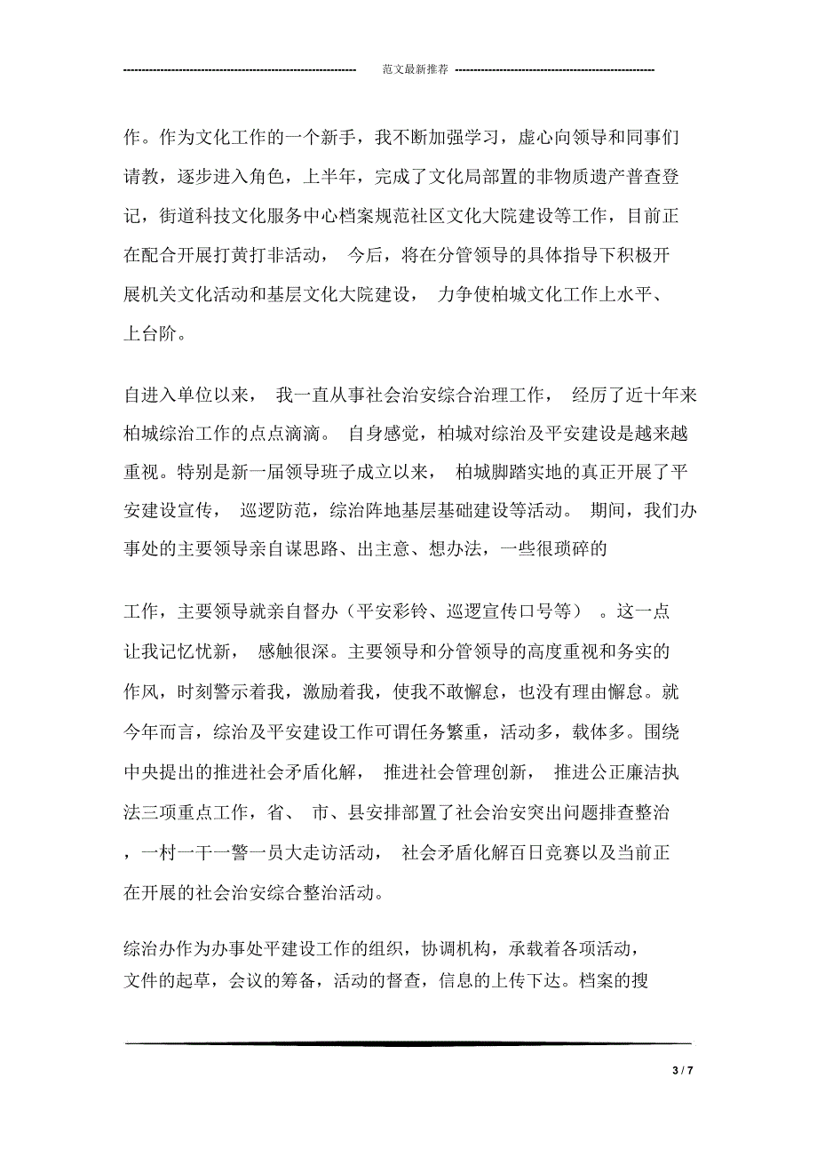 公务员考核述职报告范文_第3页