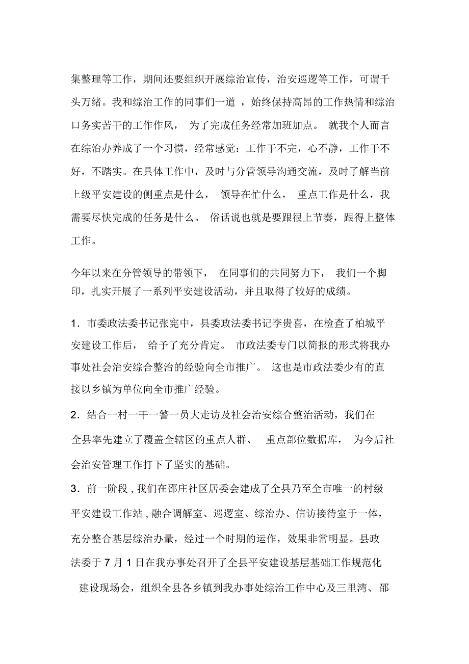 公务员考核述职报告范文_第4页