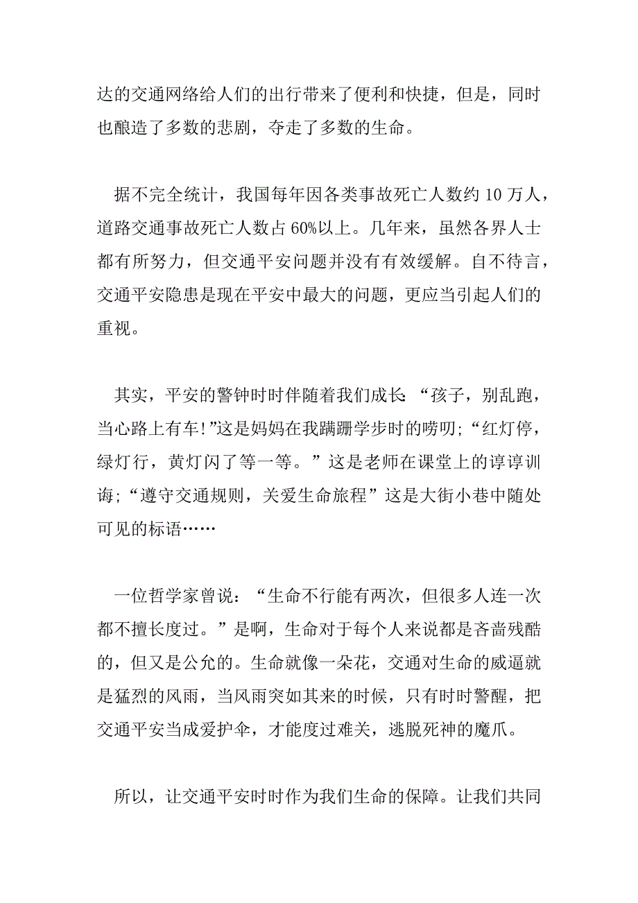 2023年最新知危险会避险交通安全体验课心得体会四篇_第4页