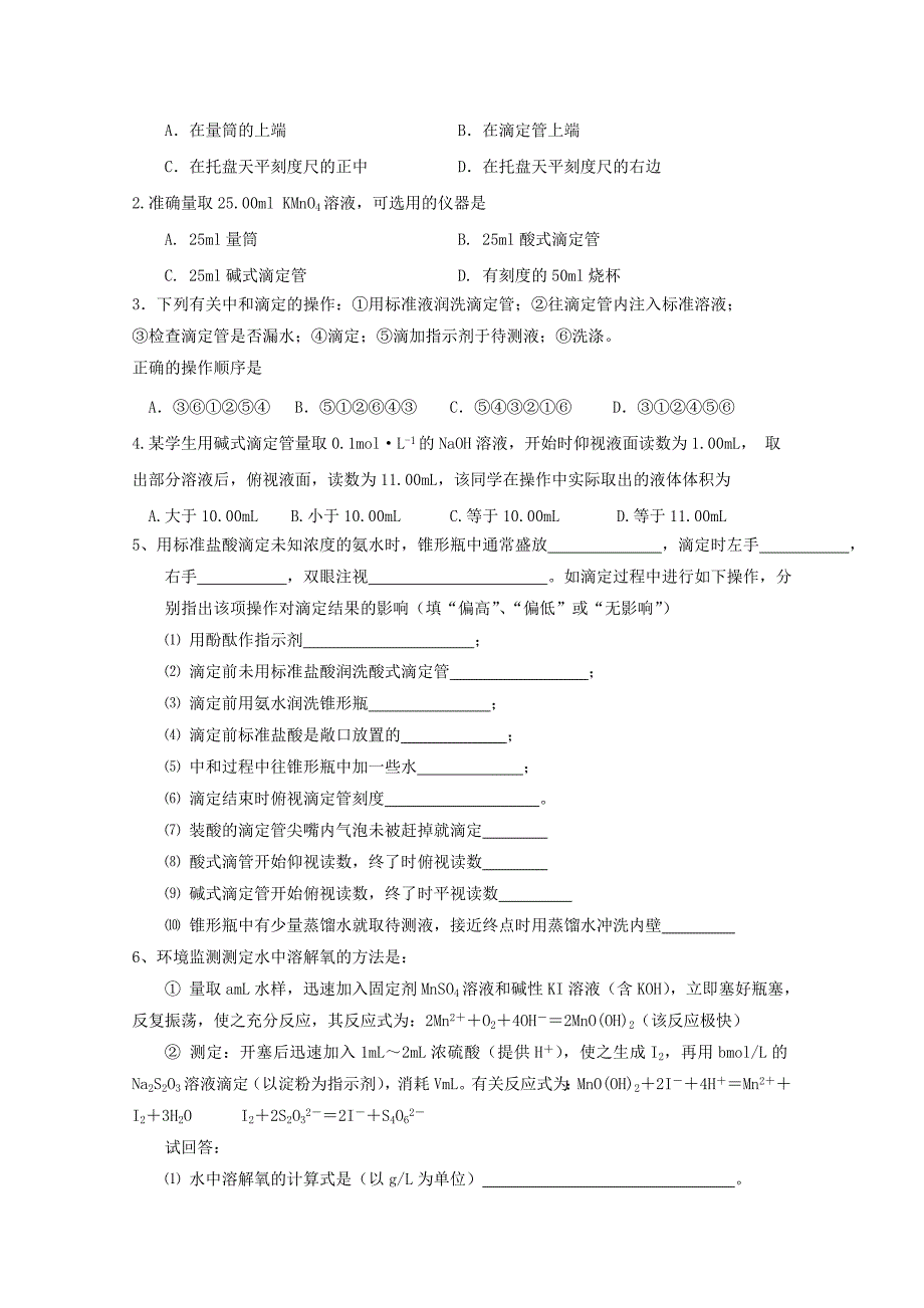 2022年高中化学 第三章 第二节 酸碱中和滴定学案2新人教版选修4_第2页