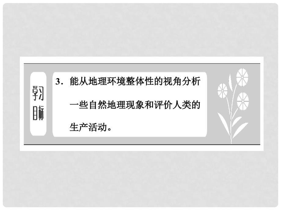 高中地理 第五章 第一节 自然地理环境的整体性课件 新人教版必修1_第5页