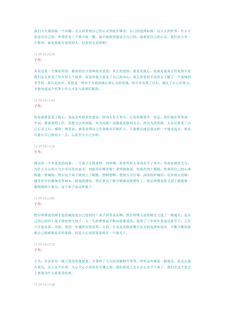 构建和谐心灵.doc_第2页