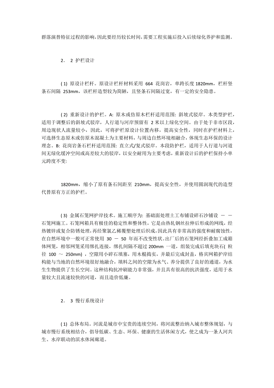 城市河道景观整治提升优化设计_第4页