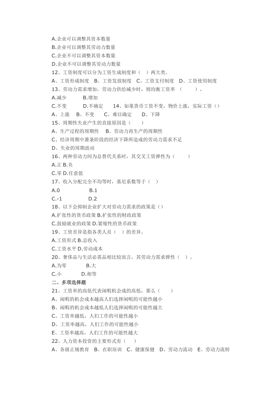 劳动经济学试题及答案.DOC_第2页