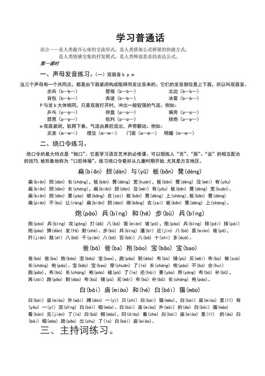 小主持人企业培训管理资料_第2页