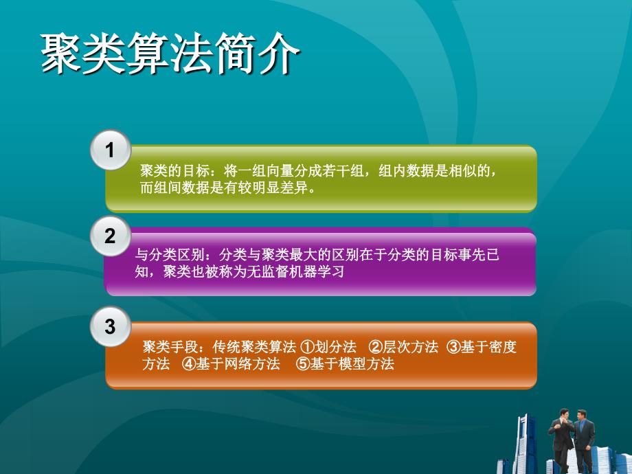 大数据十大经典算法讲解课件_第3页