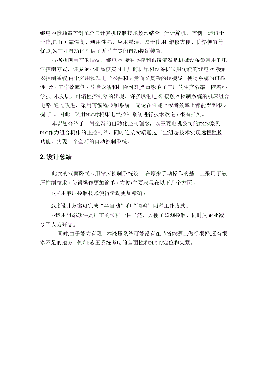 液压系统双面钻床文献综述_第3页