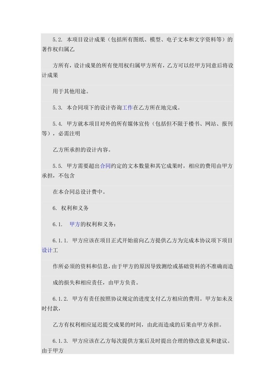 旧城改造规划.docx_第5页