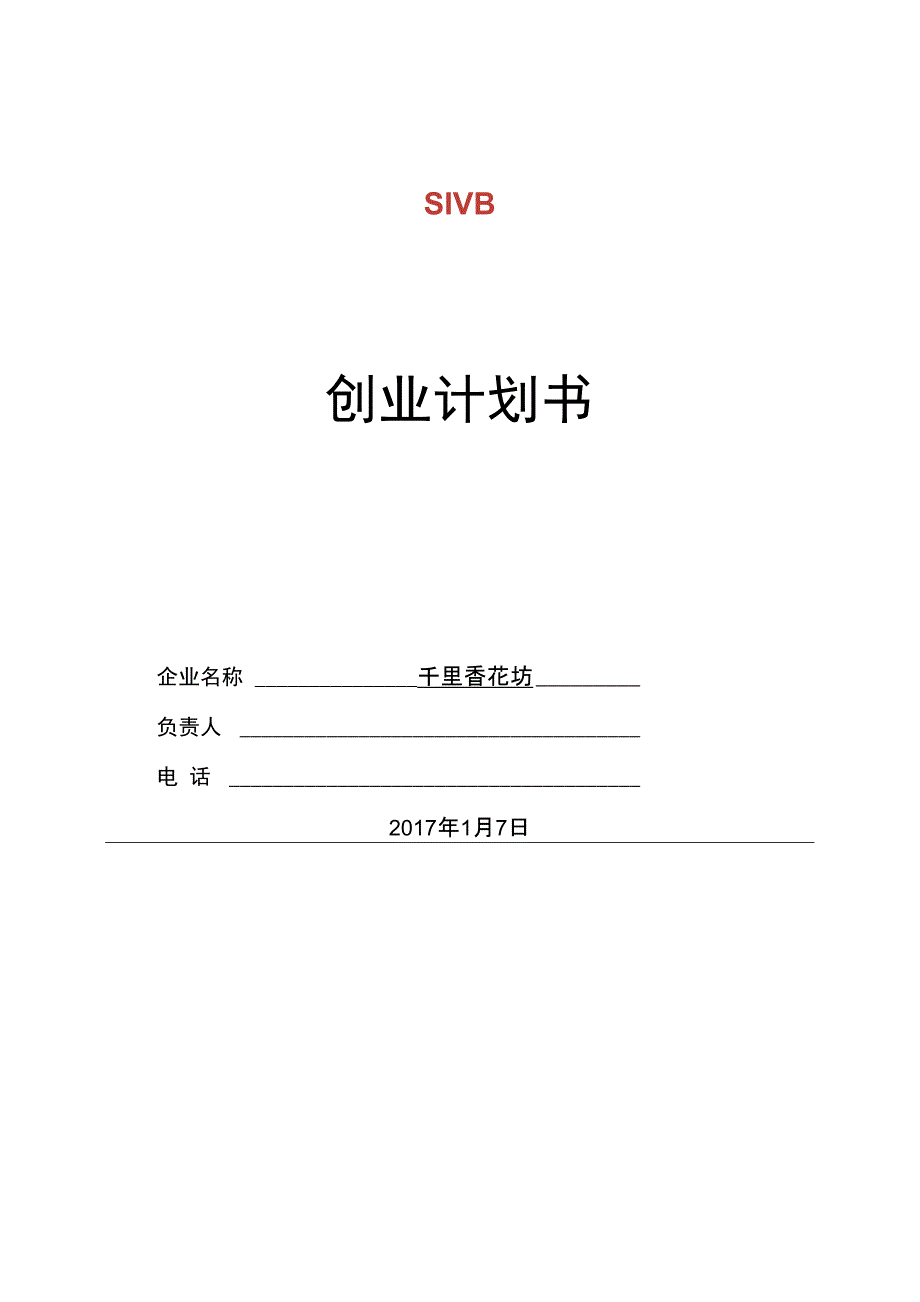 SYB创业计划书-完整版_第1页