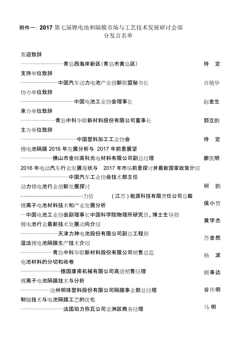 中国塑协双向拉伸聚丙烯薄膜专委会_第1页