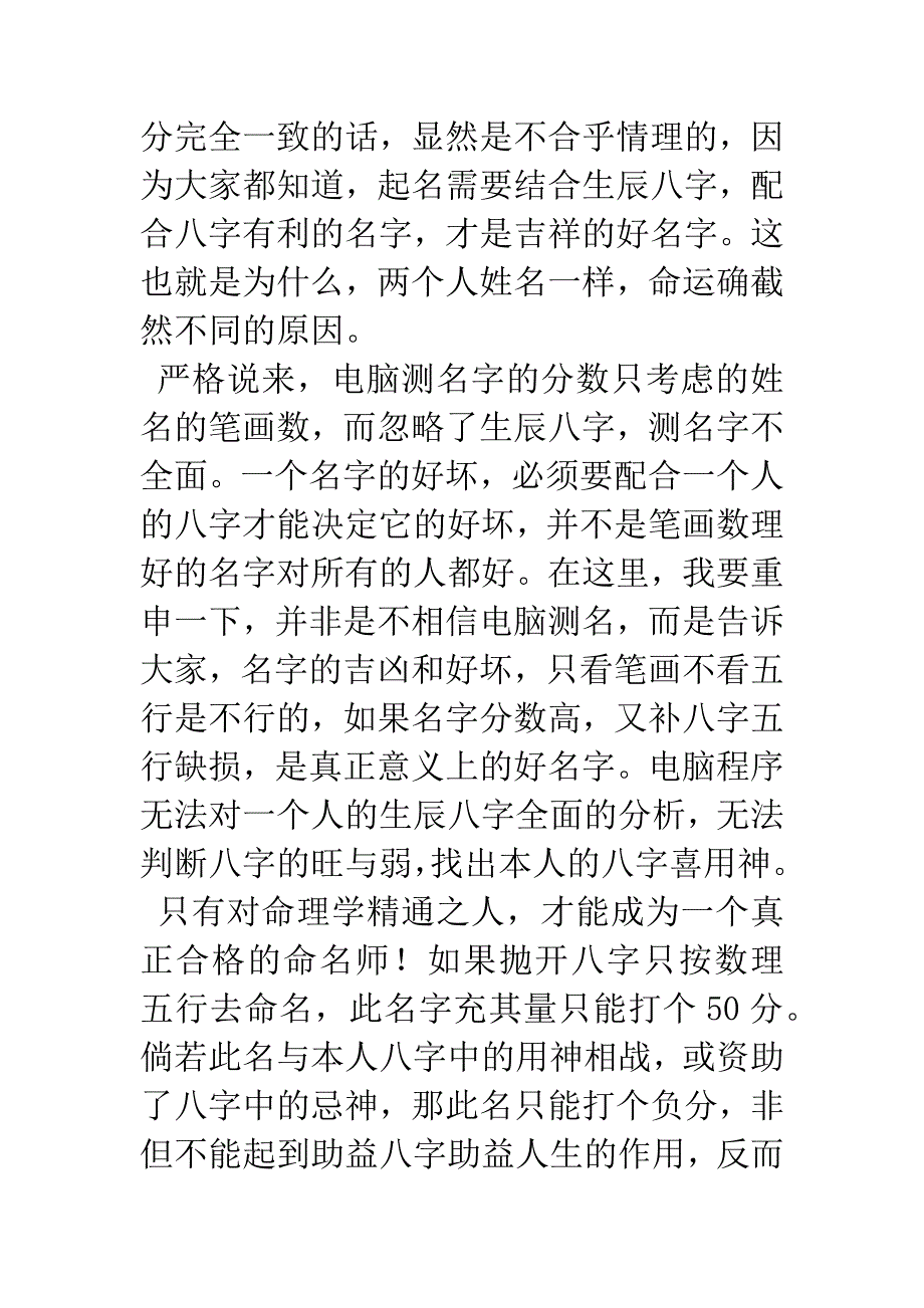 20XX年分数高的名字就是好名字吗？.doc_第2页